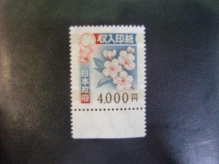 Sello fiscal o Revenue stamp de 4000 yenes